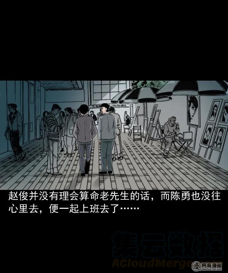 三老爷惊奇手札韩漫全集-150 情人劫无删减无遮挡章节图片 