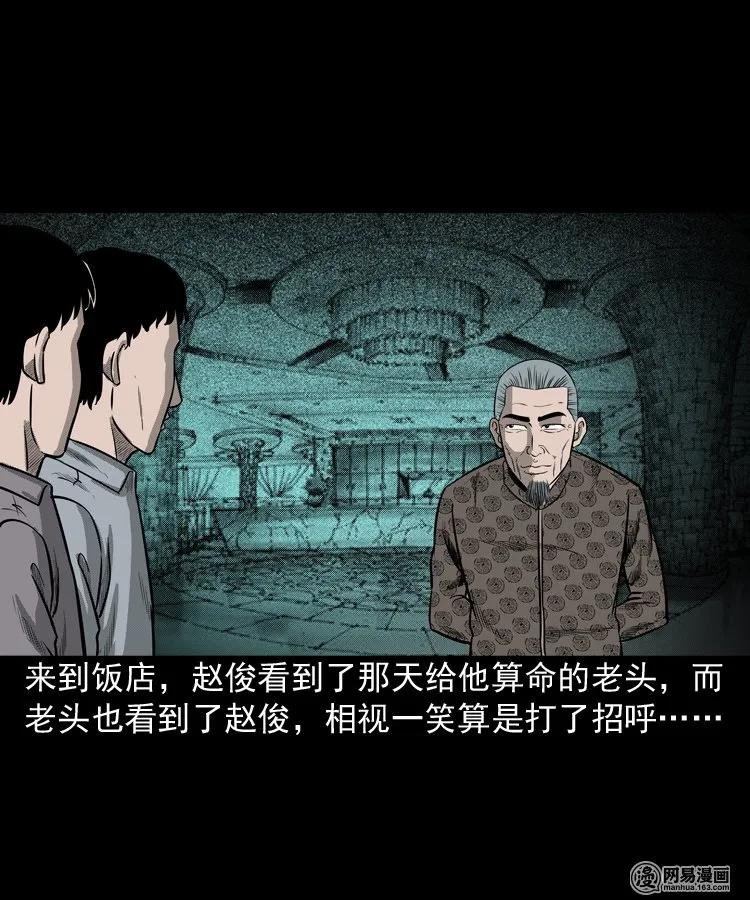 三老爷惊奇手札韩漫全集-150 情人劫无删减无遮挡章节图片 