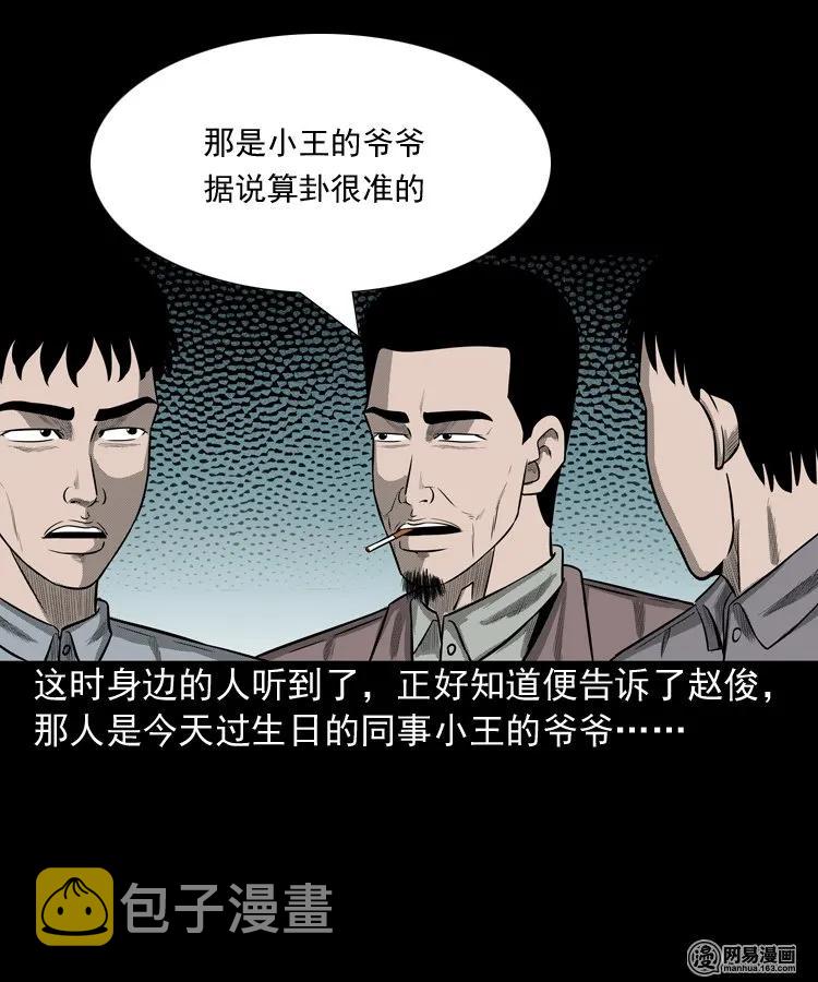 三老爷惊奇手札韩漫全集-150 情人劫无删减无遮挡章节图片 