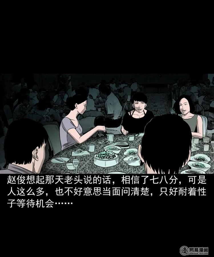 三老爷惊奇手札韩漫全集-150 情人劫无删减无遮挡章节图片 