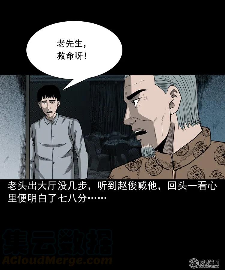 三老爷惊奇手札韩漫全集-150 情人劫无删减无遮挡章节图片 