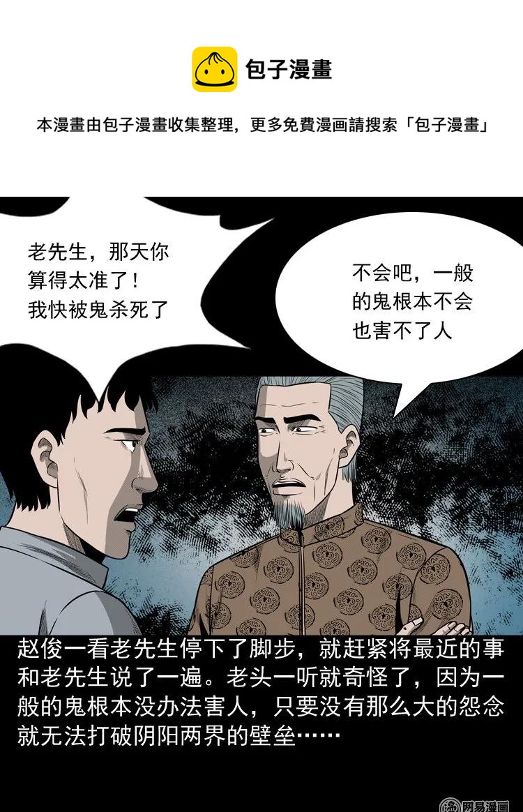 三老爷惊奇手札韩漫全集-150 情人劫无删减无遮挡章节图片 