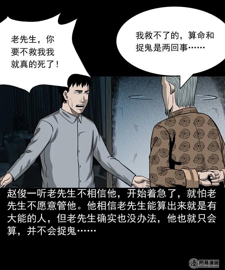 三老爷惊奇手札韩漫全集-150 情人劫无删减无遮挡章节图片 
