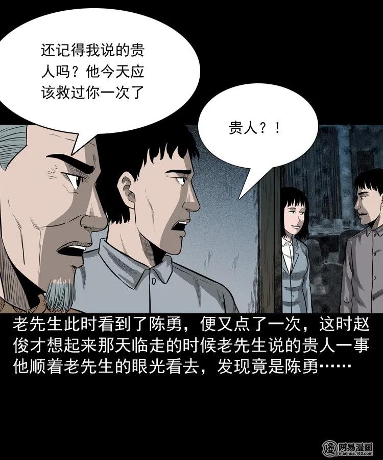 三老爷惊奇手札韩漫全集-150 情人劫无删减无遮挡章节图片 