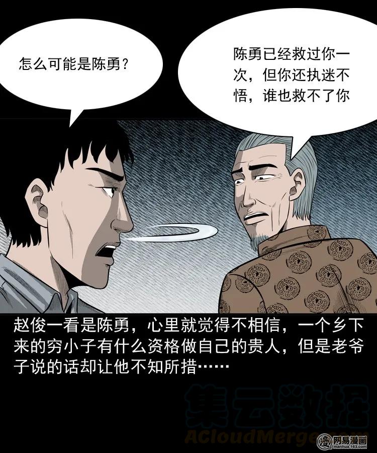 三老爷惊奇手札韩漫全集-150 情人劫无删减无遮挡章节图片 