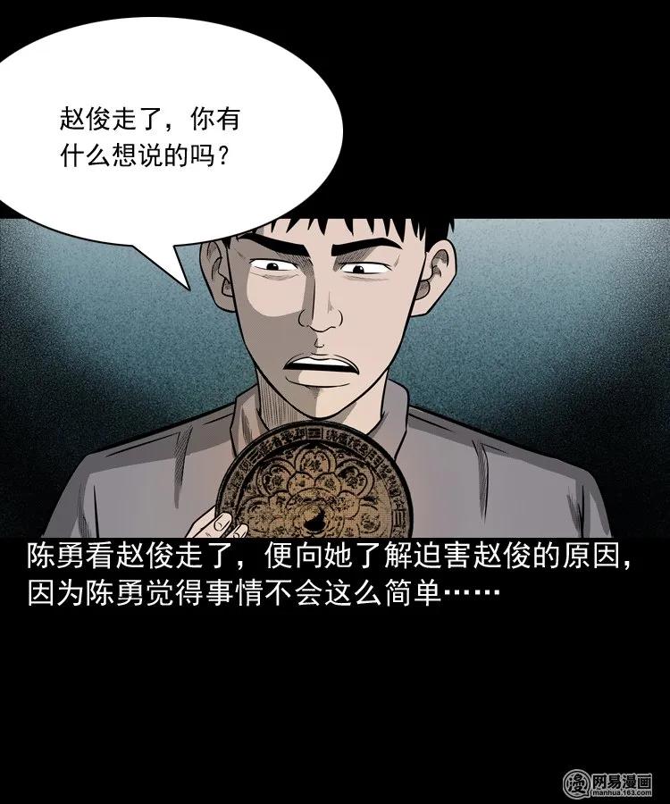 三老爷惊奇手札韩漫全集-150 情人劫无删减无遮挡章节图片 