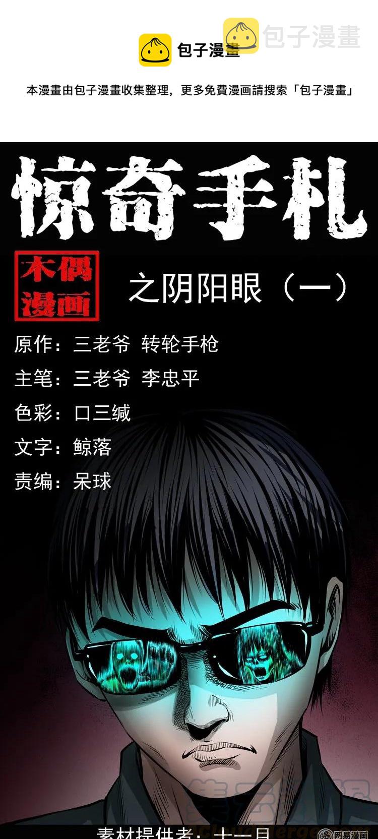 三老爷惊奇手札韩漫全集-151 阴阳眼（一）无删减无遮挡章节图片 
