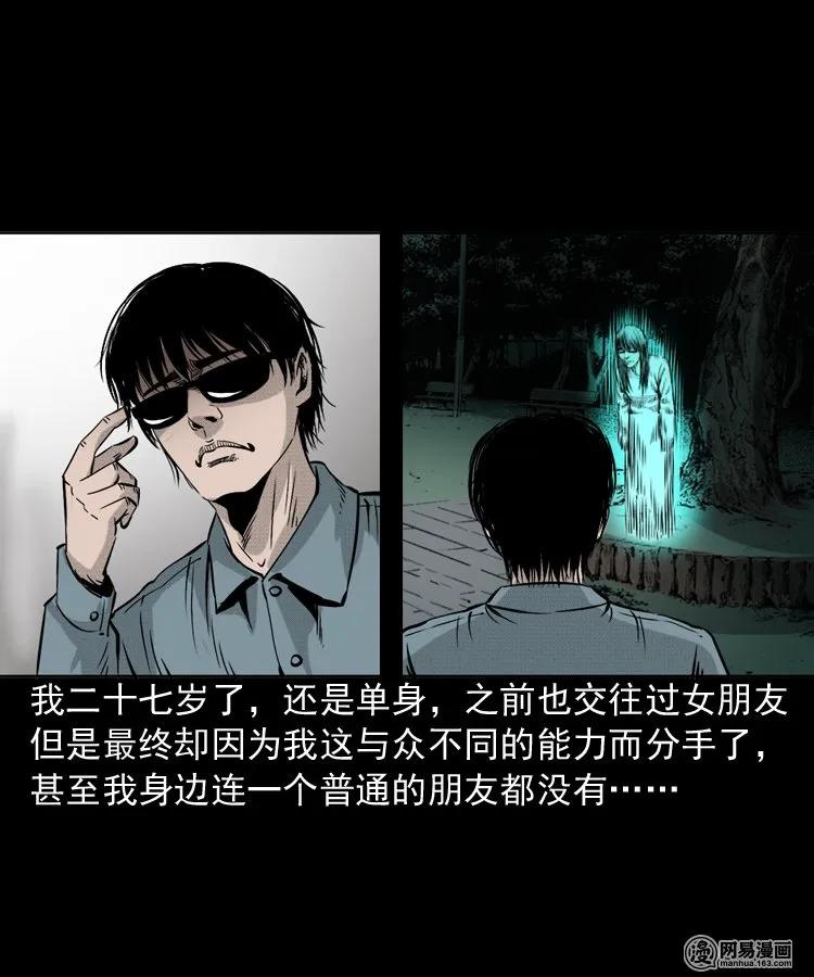 三老爷惊奇手札韩漫全集-151 阴阳眼（一）无删减无遮挡章节图片 