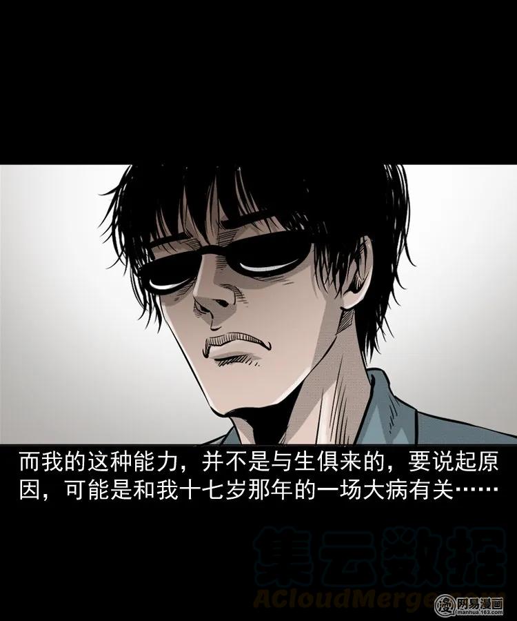 三老爷惊奇手札韩漫全集-151 阴阳眼（一）无删减无遮挡章节图片 