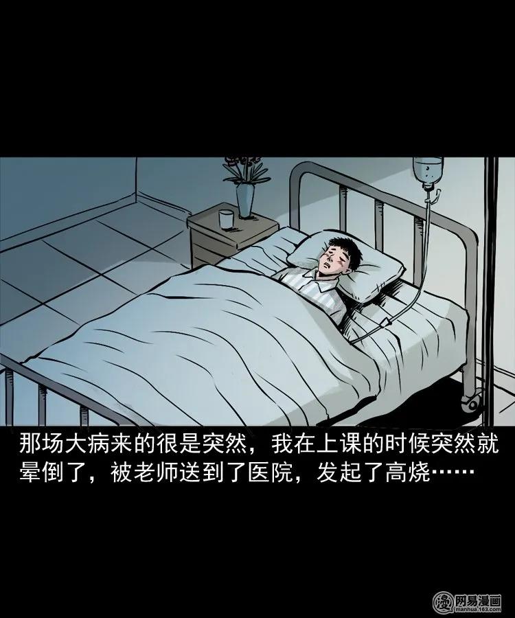 三老爷惊奇手札韩漫全集-151 阴阳眼（一）无删减无遮挡章节图片 