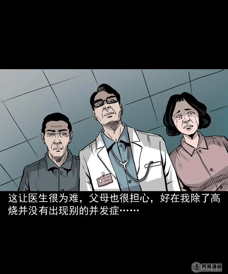 三老爷惊奇手札韩漫全集-151 阴阳眼（一）无删减无遮挡章节图片 