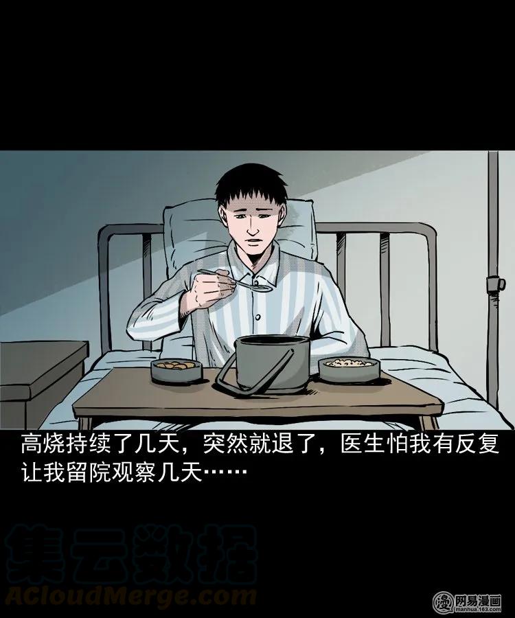 三老爷惊奇手札韩漫全集-151 阴阳眼（一）无删减无遮挡章节图片 