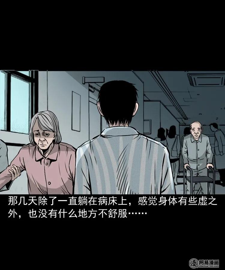 三老爷惊奇手札韩漫全集-151 阴阳眼（一）无删减无遮挡章节图片 