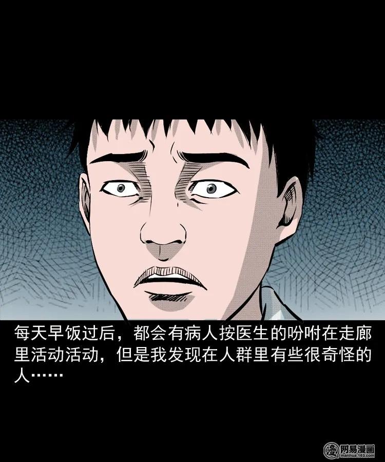 三老爷惊奇手札韩漫全集-151 阴阳眼（一）无删减无遮挡章节图片 