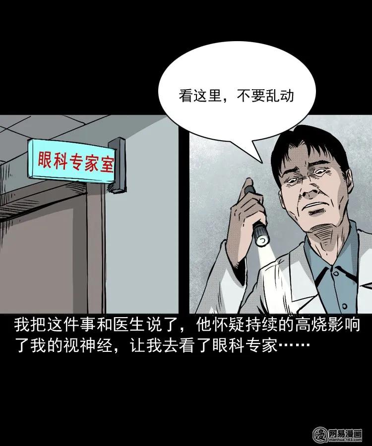 三老爷惊奇手札韩漫全集-151 阴阳眼（一）无删减无遮挡章节图片 