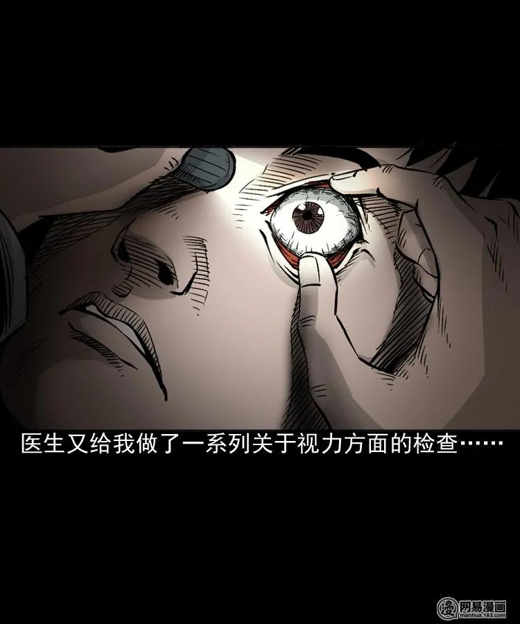 三老爷惊奇手札韩漫全集-151 阴阳眼（一）无删减无遮挡章节图片 