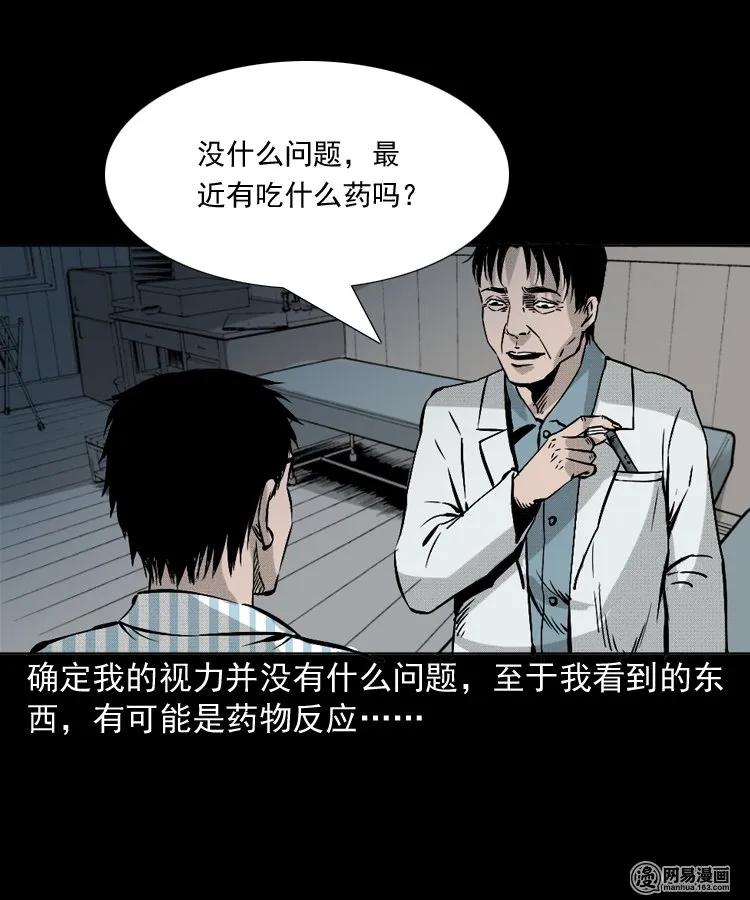 三老爷惊奇手札韩漫全集-151 阴阳眼（一）无删减无遮挡章节图片 