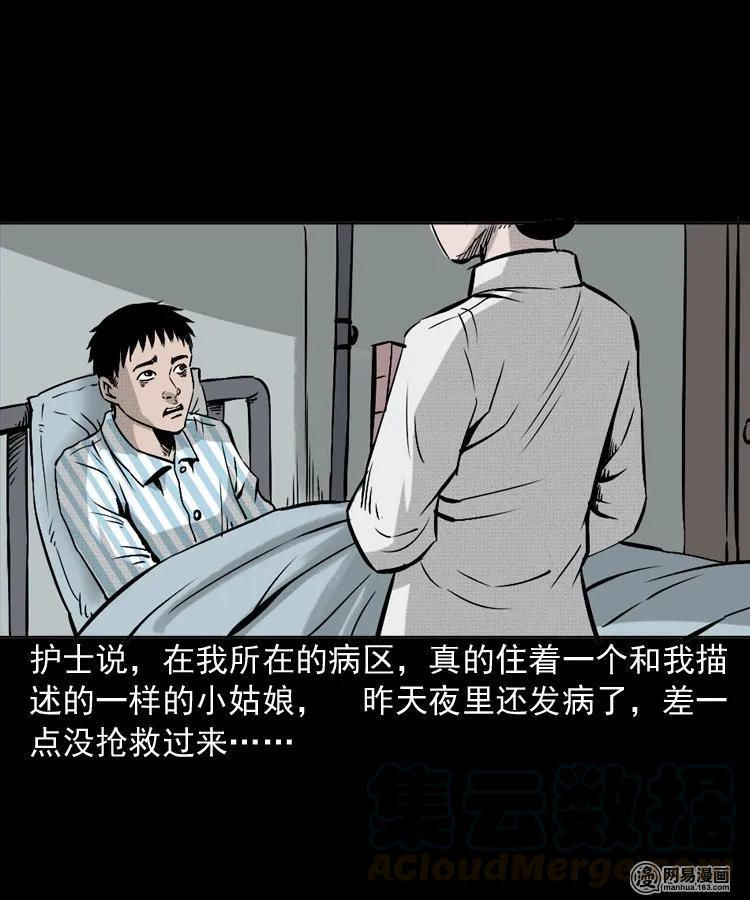 三老爷惊奇手札韩漫全集-151 阴阳眼（一）无删减无遮挡章节图片 