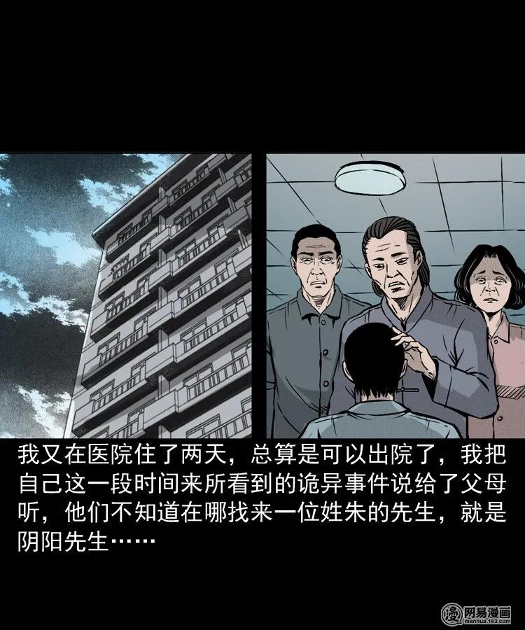 三老爷惊奇手札韩漫全集-151 阴阳眼（一）无删减无遮挡章节图片 