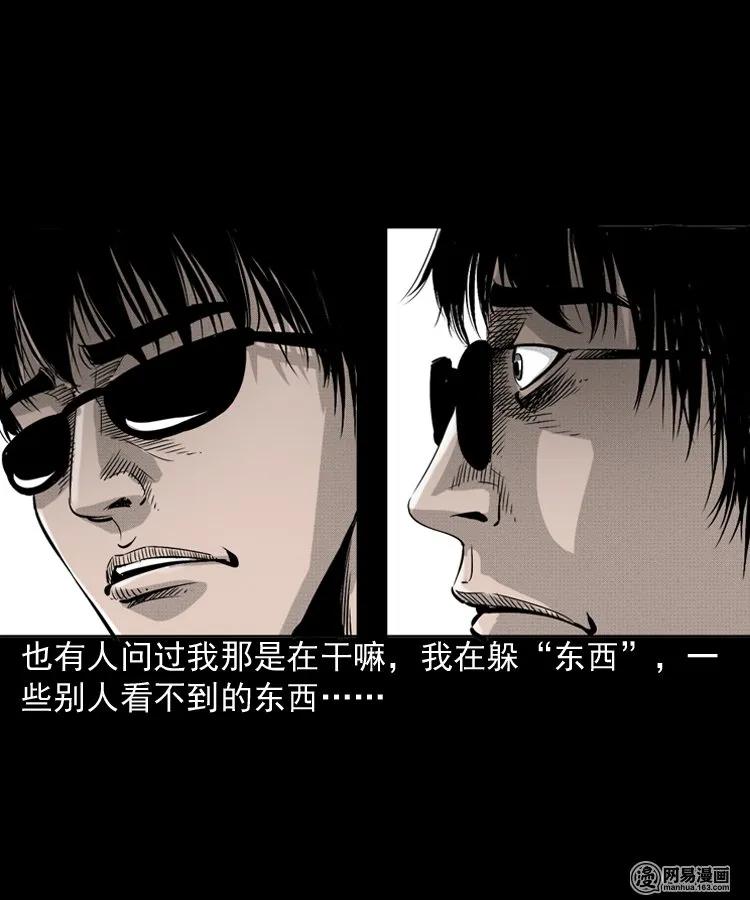 三老爷惊奇手札韩漫全集-151 阴阳眼（一）无删减无遮挡章节图片 