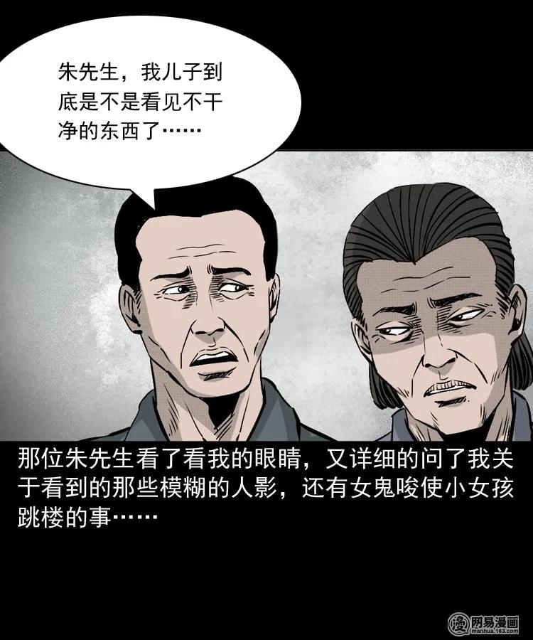 三老爷惊奇手札韩漫全集-151 阴阳眼（一）无删减无遮挡章节图片 