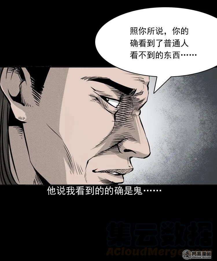 三老爷惊奇手札韩漫全集-151 阴阳眼（一）无删减无遮挡章节图片 