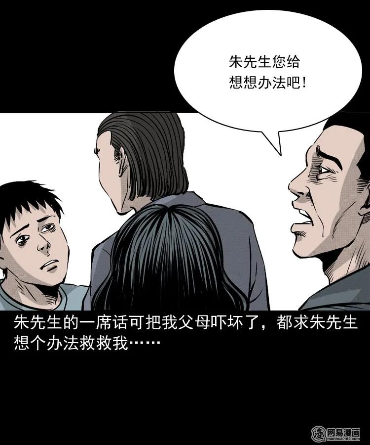 三老爷惊奇手札韩漫全集-151 阴阳眼（一）无删减无遮挡章节图片 