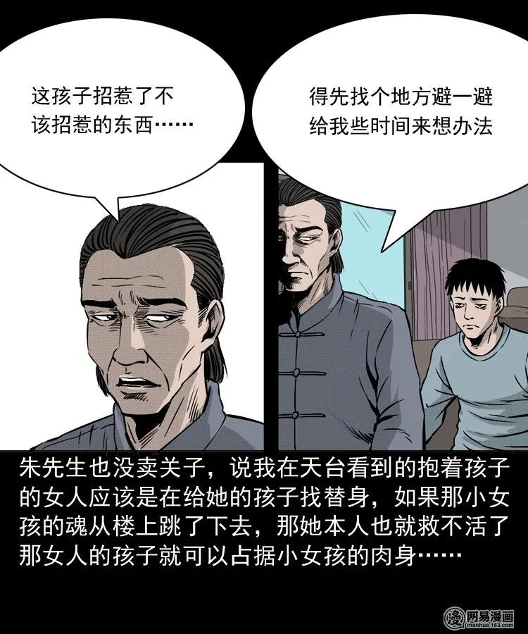 三老爷惊奇手札韩漫全集-151 阴阳眼（一）无删减无遮挡章节图片 