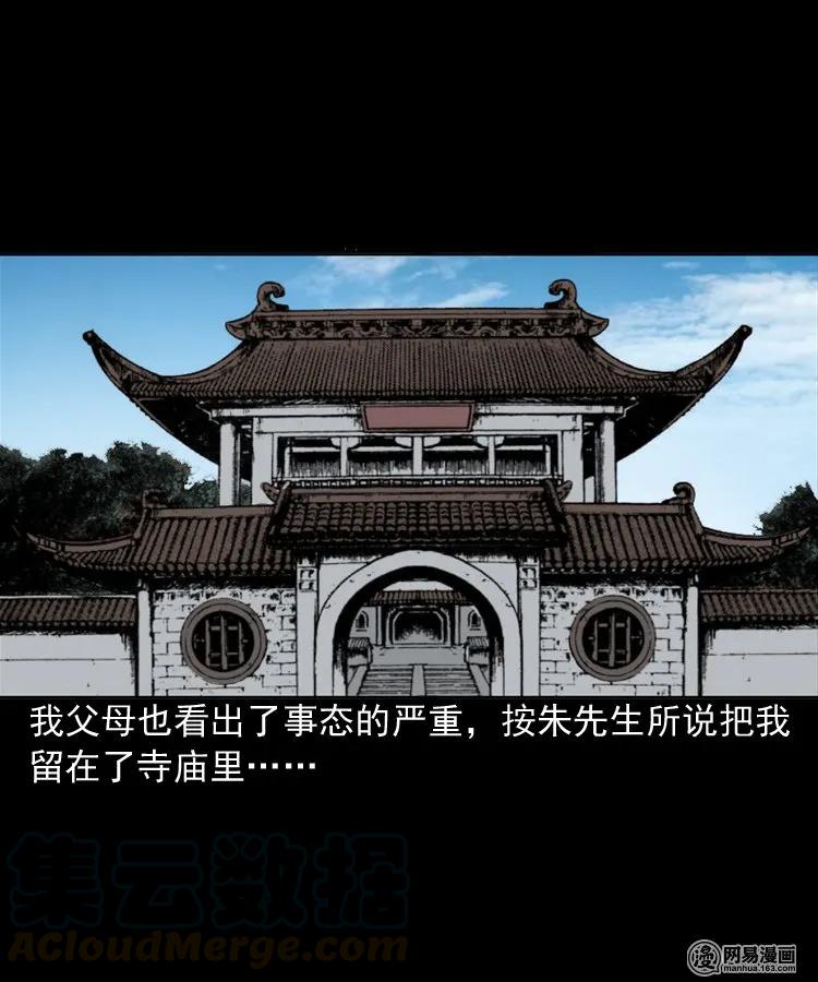 三老爷惊奇手札韩漫全集-151 阴阳眼（一）无删减无遮挡章节图片 