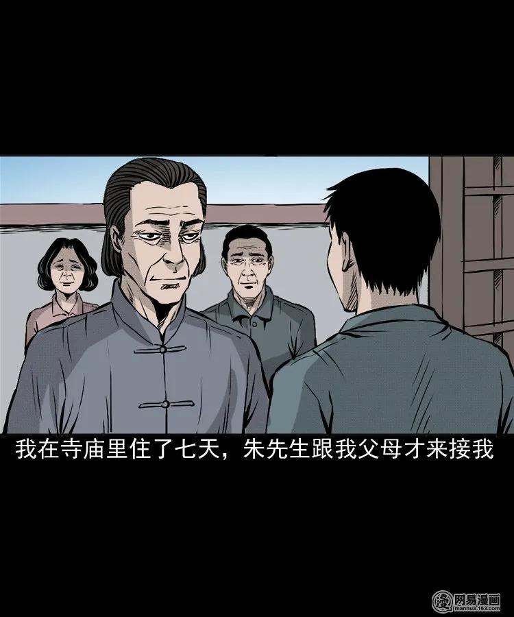 三老爷惊奇手札韩漫全集-151 阴阳眼（一）无删减无遮挡章节图片 