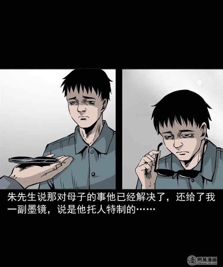 三老爷惊奇手札韩漫全集-151 阴阳眼（一）无删减无遮挡章节图片 