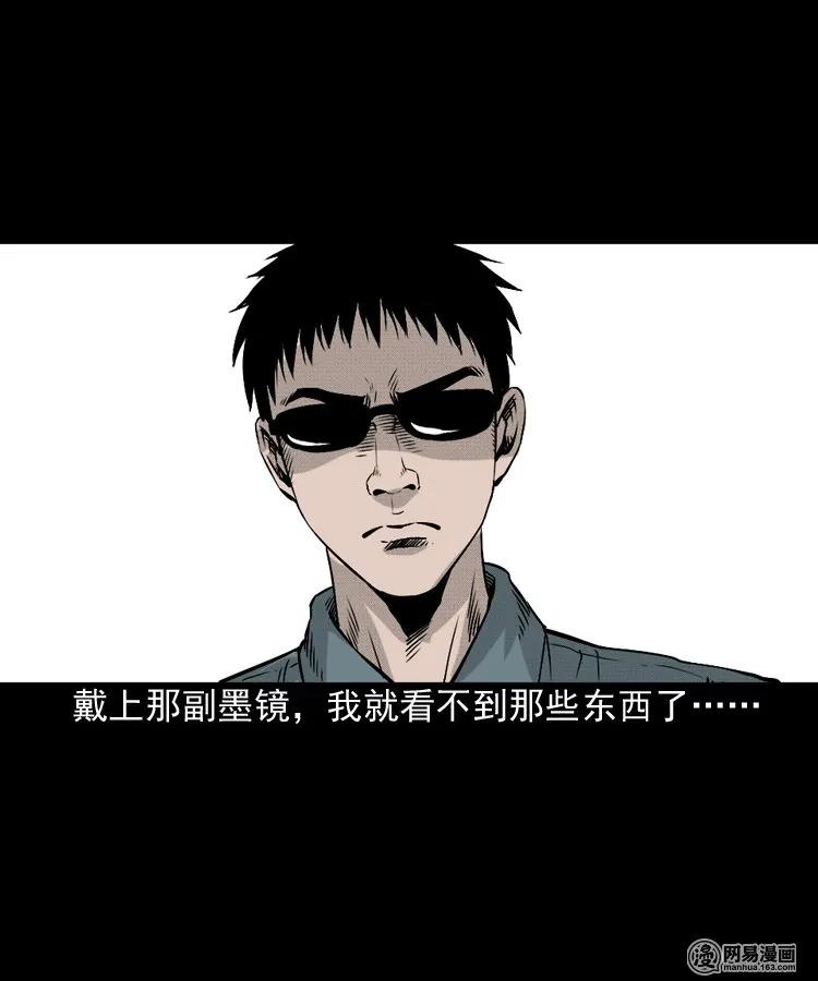 三老爷惊奇手札韩漫全集-151 阴阳眼（一）无删减无遮挡章节图片 