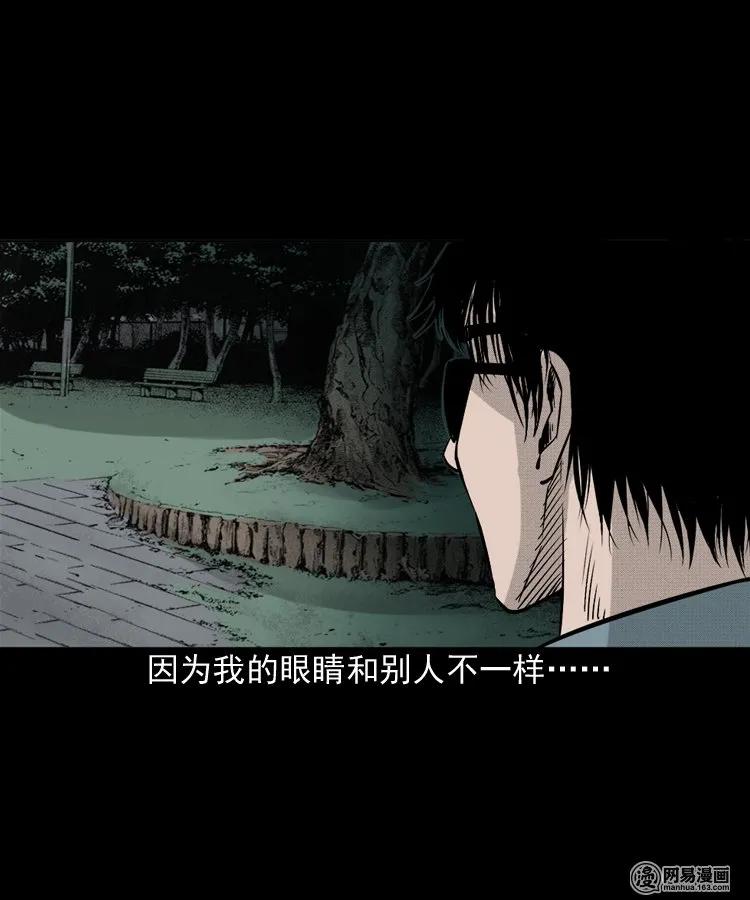 三老爷惊奇手札韩漫全集-151 阴阳眼（一）无删减无遮挡章节图片 