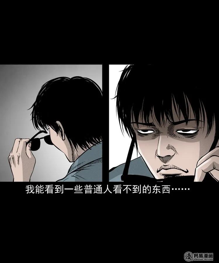 三老爷惊奇手札韩漫全集-151 阴阳眼（一）无删减无遮挡章节图片 