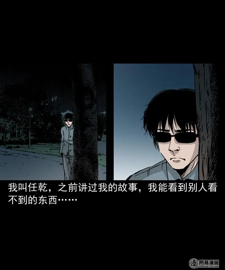 三老爷惊奇手札韩漫全集-152 阴阳眼（二）无删减无遮挡章节图片 