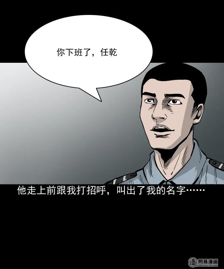 三老爷惊奇手札韩漫全集-152 阴阳眼（二）无删减无遮挡章节图片 