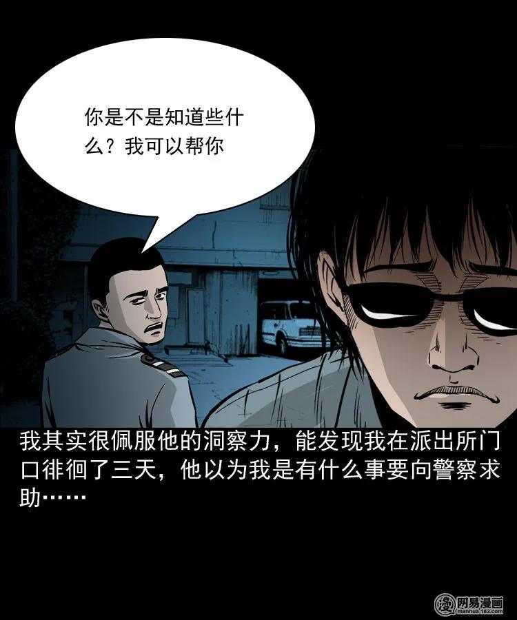三老爷惊奇手札韩漫全集-152 阴阳眼（二）无删减无遮挡章节图片 