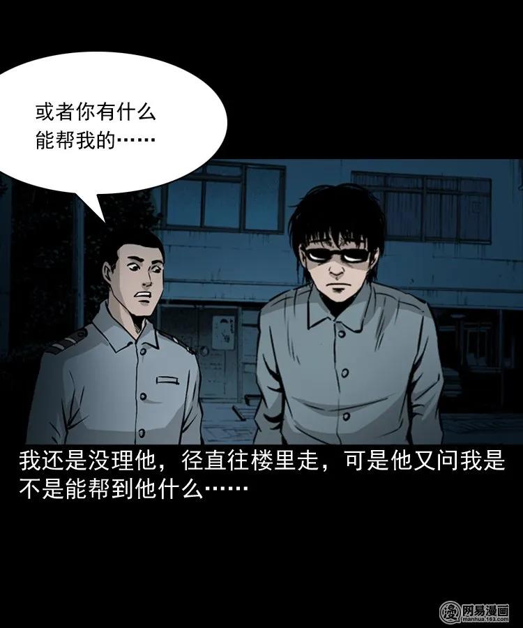 三老爷惊奇手札韩漫全集-152 阴阳眼（二）无删减无遮挡章节图片 