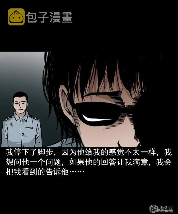 三老爷惊奇手札韩漫全集-152 阴阳眼（二）无删减无遮挡章节图片 