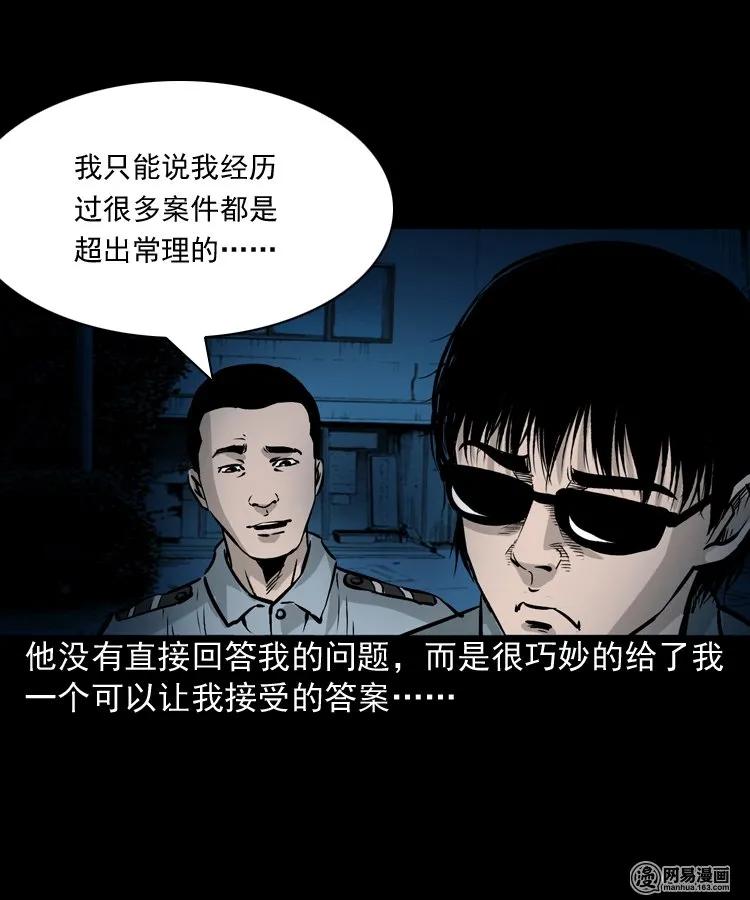 三老爷惊奇手札韩漫全集-152 阴阳眼（二）无删减无遮挡章节图片 