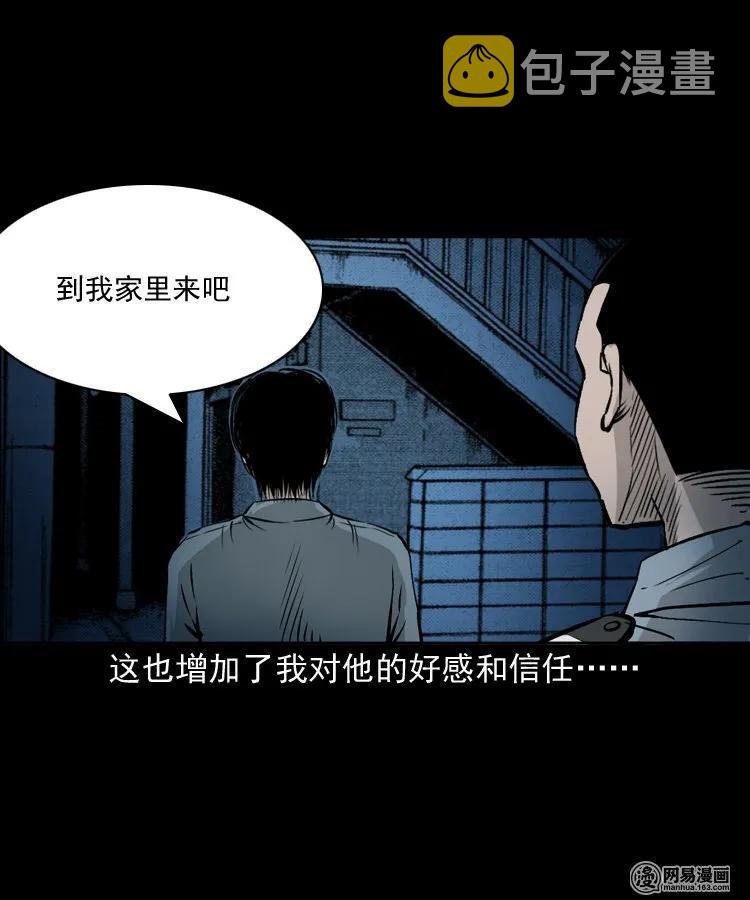 三老爷惊奇手札韩漫全集-152 阴阳眼（二）无删减无遮挡章节图片 