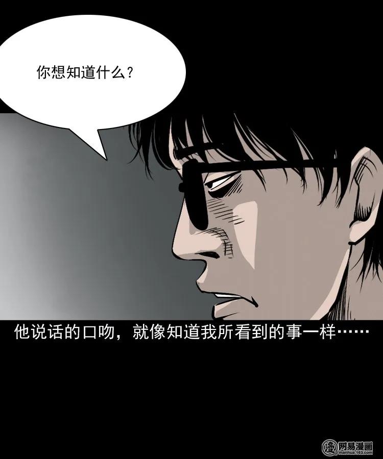 三老爷惊奇手札韩漫全集-152 阴阳眼（二）无删减无遮挡章节图片 