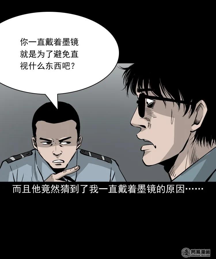 三老爷惊奇手札韩漫全集-152 阴阳眼（二）无删减无遮挡章节图片 