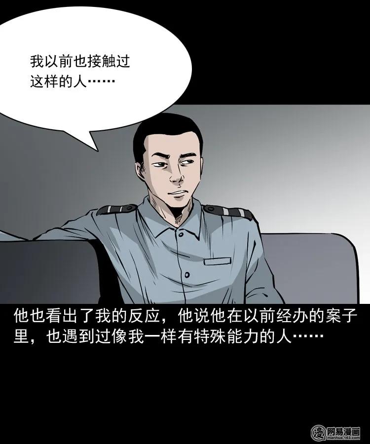 三老爷惊奇手札韩漫全集-152 阴阳眼（二）无删减无遮挡章节图片 