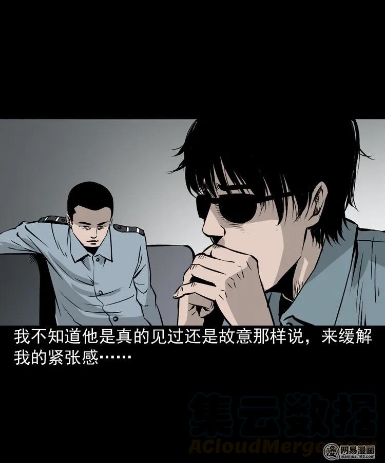 三老爷惊奇手札韩漫全集-152 阴阳眼（二）无删减无遮挡章节图片 