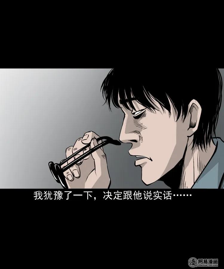 三老爷惊奇手札韩漫全集-152 阴阳眼（二）无删减无遮挡章节图片 