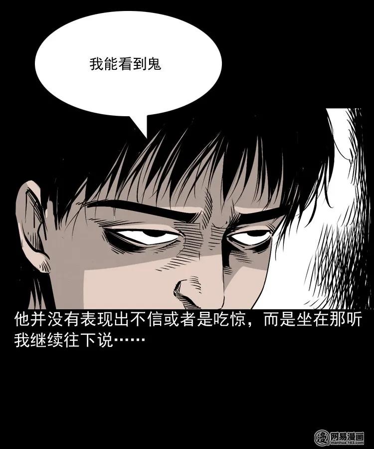 三老爷惊奇手札韩漫全集-152 阴阳眼（二）无删减无遮挡章节图片 
