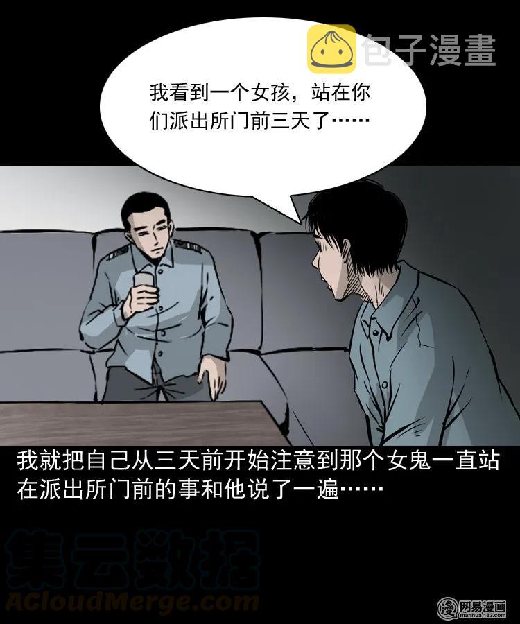三老爷惊奇手札韩漫全集-152 阴阳眼（二）无删减无遮挡章节图片 