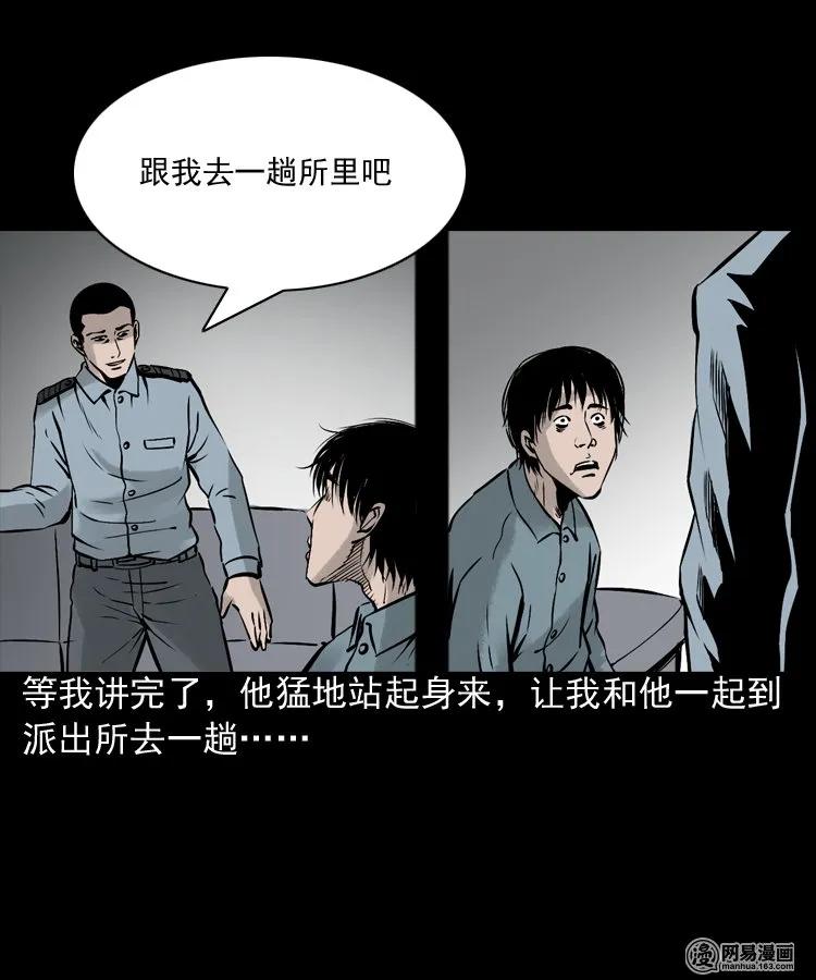 三老爷惊奇手札韩漫全集-152 阴阳眼（二）无删减无遮挡章节图片 