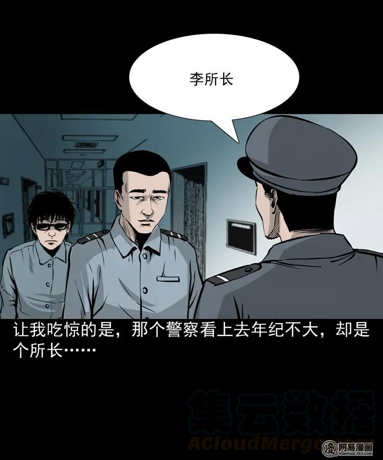 三老爷惊奇手札韩漫全集-152 阴阳眼（二）无删减无遮挡章节图片 